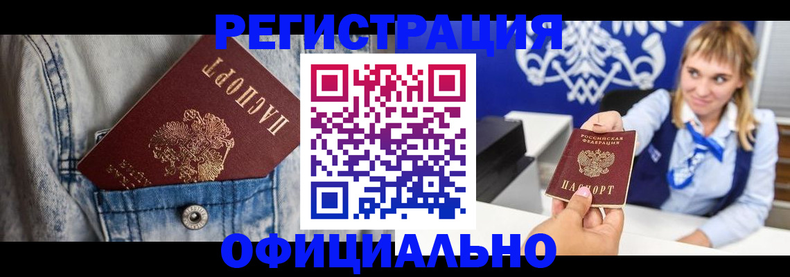 прописка 2025 в Муроме