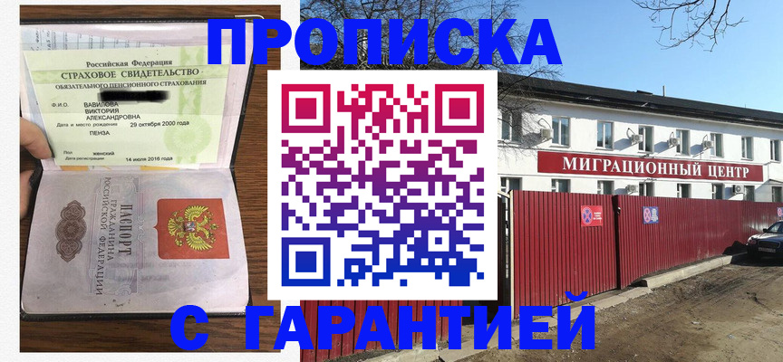 временная прописка в Муроме